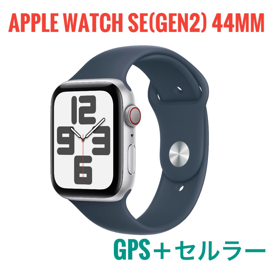 Apple Watch(アップルウォッチ)のApple Watch SE (Gen2) 44mm GPS+セルラーシルバー スマホ/家電/カメラのスマホ/家電/カメラ その他(その他)の商品写真