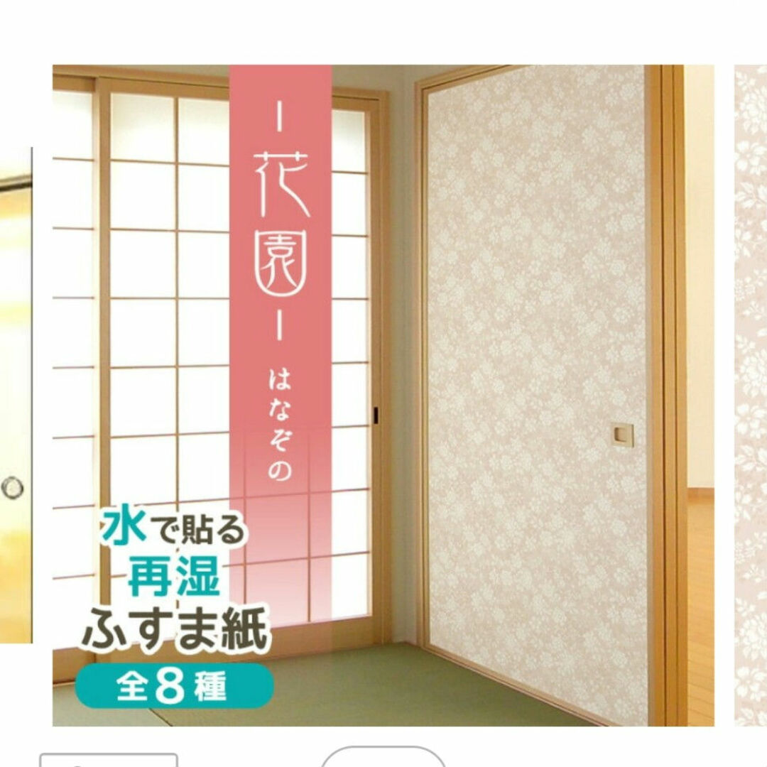 襖紙  花園  再湿襖紙   6組  12枚 インテリア/住まい/日用品のインテリア/住まい/日用品 その他(その他)の商品写真