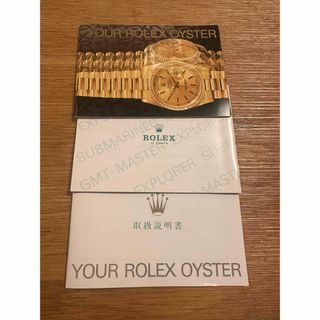 ロレックス(ROLEX)のロレックス　パンフレット3冊セット デイトジャスト 取扱説明書(カタログ/マニュアル)