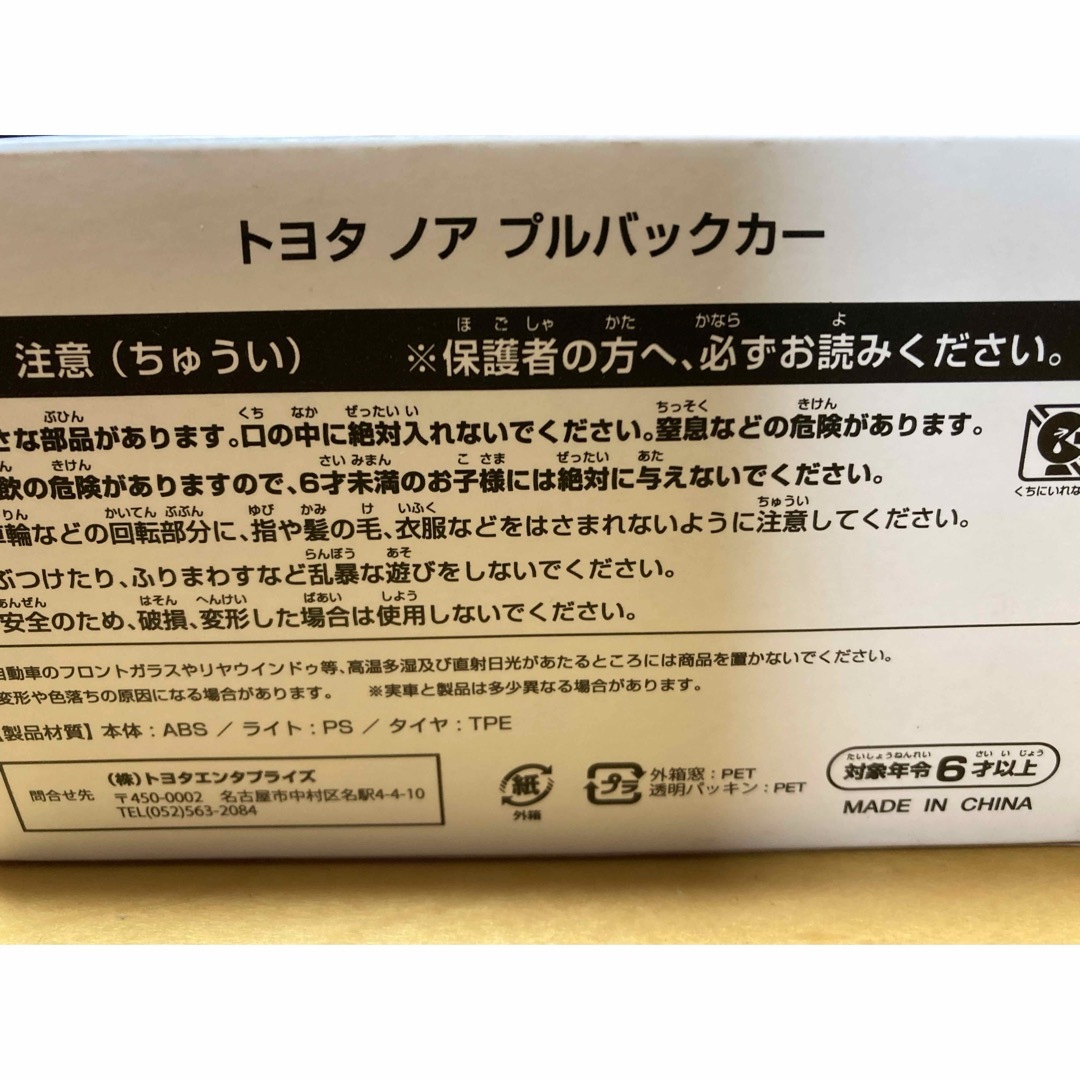 トヨタ(トヨタ)のTOYOTA トヨタ　ノア　NOAH プルバックカー エンタメ/ホビーのおもちゃ/ぬいぐるみ(ミニカー)の商品写真