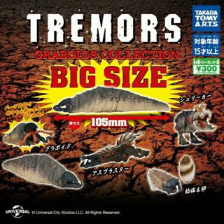 トレマーズ GRABOIDS COLLECTION 全4種 ノーマル(その他)