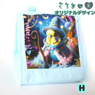 【魔法使いのセキセイインコH ブルー】バードテント 鳥用品 おもちゃ(鳥)