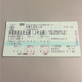 ジェイアール(JR)の青春18きっぷ　残り3回(鉄道乗車券)