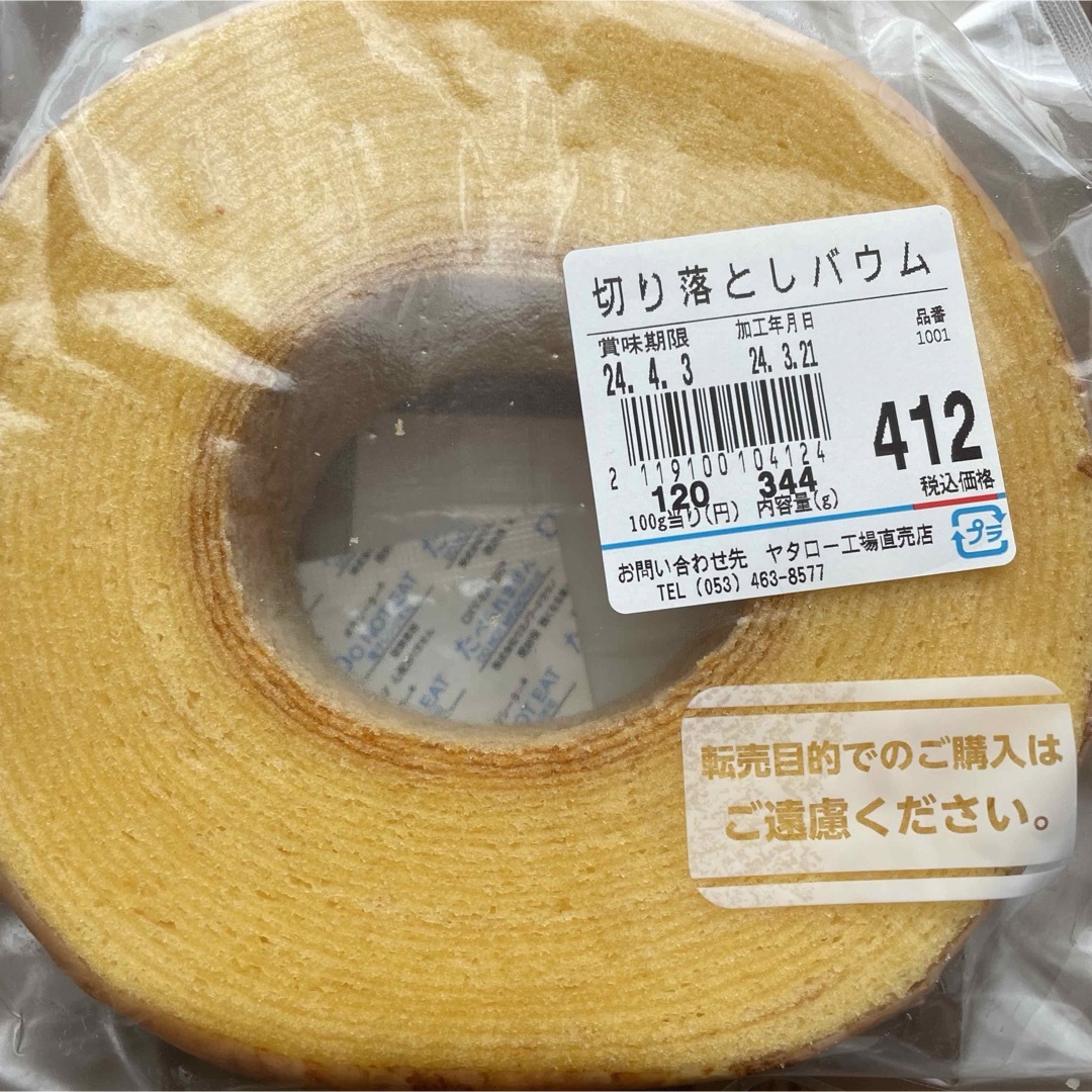 412385治一郎　ヤタロー　バウムクーヘン　プレーン　アウトレット　切り落とし 食品/飲料/酒の食品(菓子/デザート)の商品写真