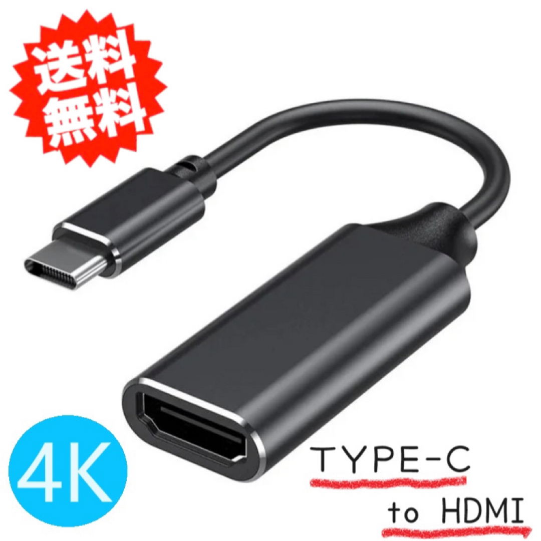 USB Type C HDMI 交換ケーブル タイプc 黒 ブラック スマホ/家電/カメラのテレビ/映像機器(映像用ケーブル)の商品写真