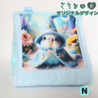 【魔法使いのセキセイインコN ブルー】バードテント 鳥用品 おもちゃ(鳥)