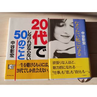 ２０代でしなければならない５０のこと(文学/小説)