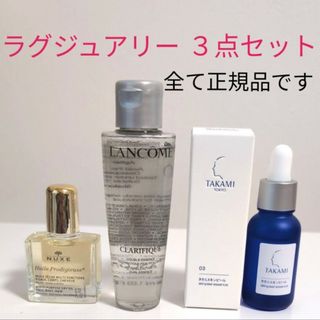 ランコム(LANCOME)の基礎化粧品（ラグジュアリー）３点セット・全て未使用正規品(サンプル/トライアルキット)