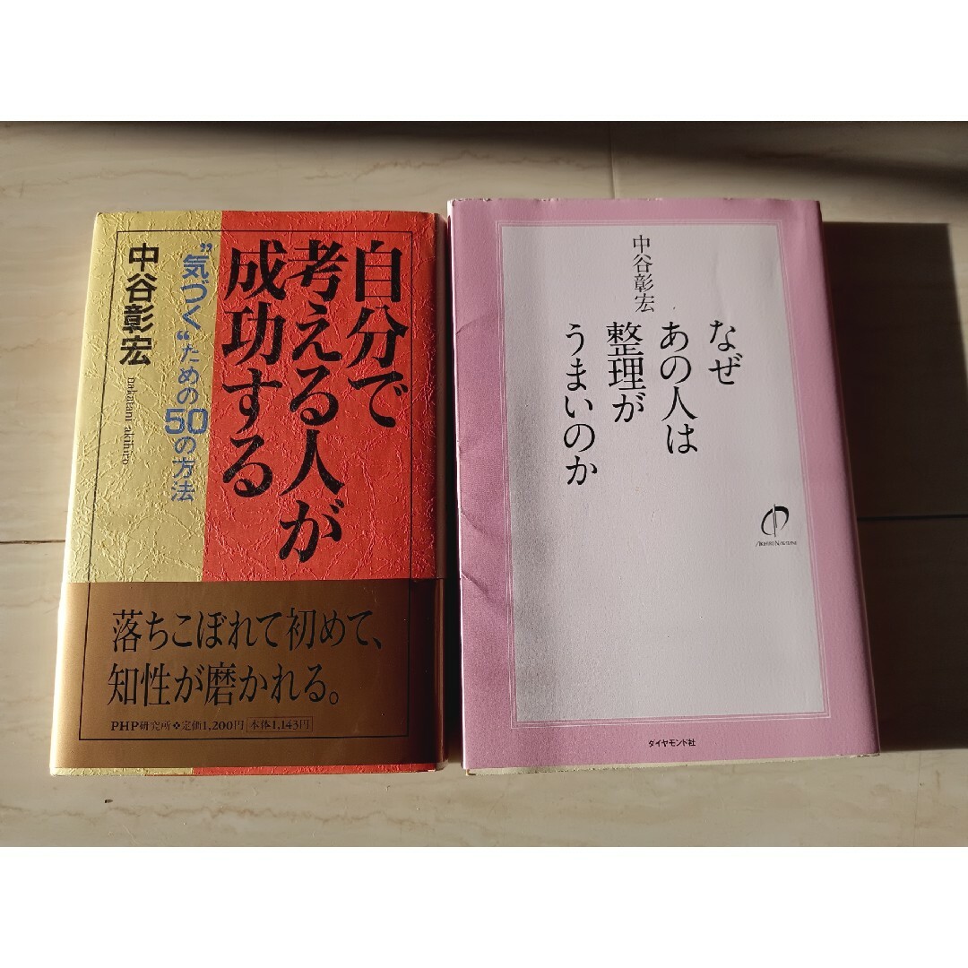 なぜあの人は整理がうまいのか エンタメ/ホビーの本(ビジネス/経済)の商品写真