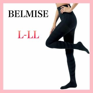 ベルミス(BELMISE)のBelmiseベルミス 単品 スリムタイツ 引き締め 着圧　L-LL(タイツ/ストッキング)