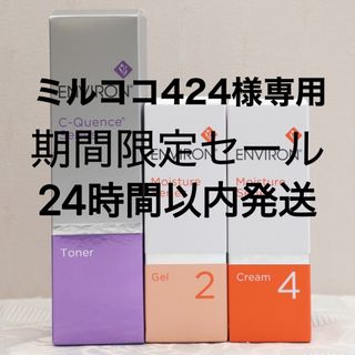 エンビロン ENVIRON C－クエンス トーナーモイスチャージェル2クリーム4