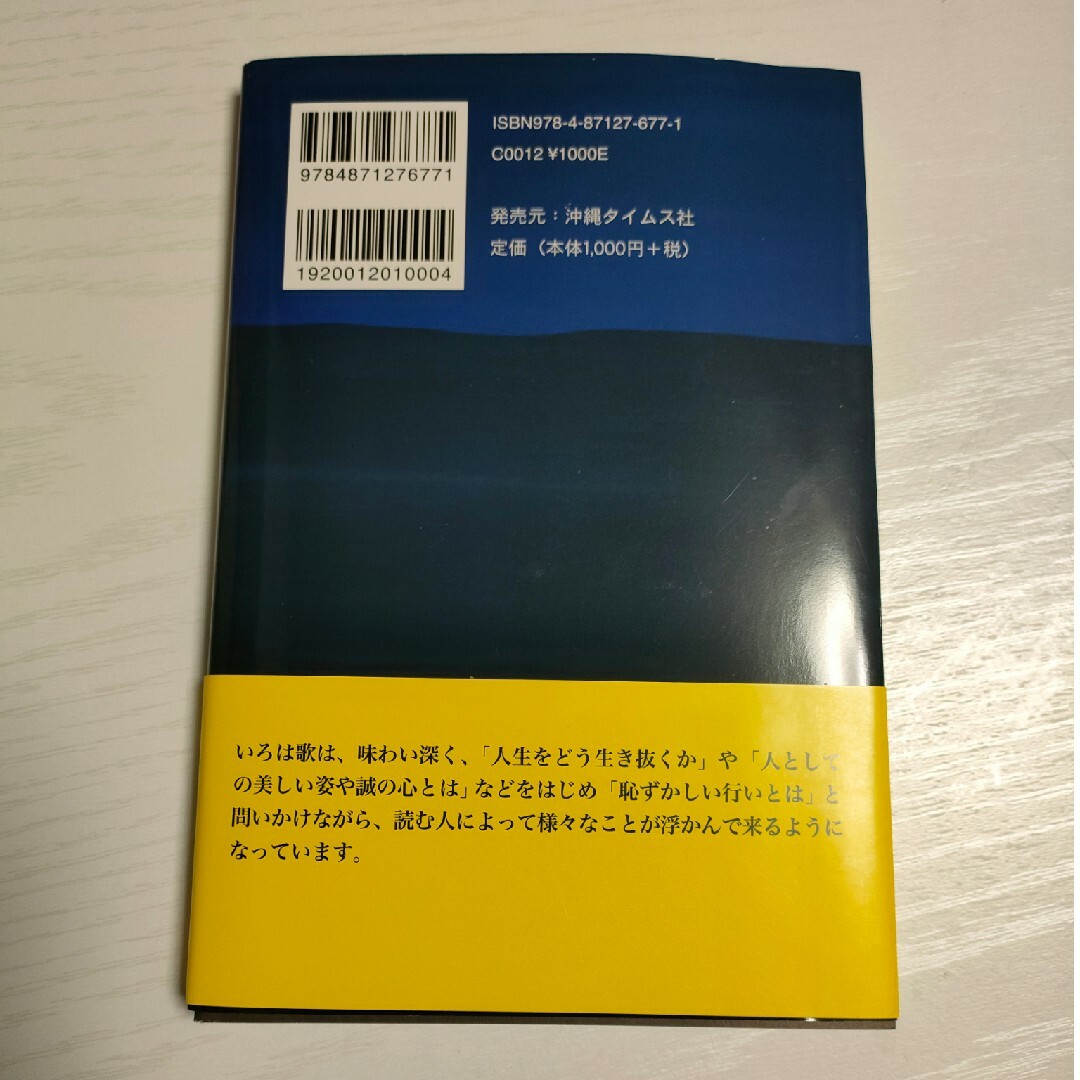 【サイン入】名護親方の『琉球いろは歌』の秘密 エンタメ/ホビーの本(人文/社会)の商品写真