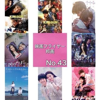 邦画 映画フライヤー(チラシ)43(印刷物)