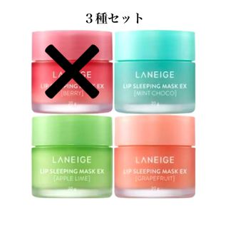 ラネージュ(LANEIGE)のラネージュ　リップスリーピングマスクEX 20g×3(リップケア/リップクリーム)