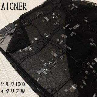 アイグナー(AIGNER)のAIGNER  アイグナー　シルク　イタリア　ショール　フォーマル(ストール/パシュミナ)