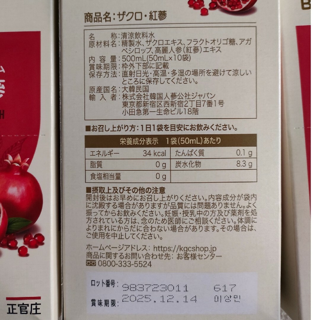 コストコ(コストコ)の開梱して中味を送付手配♪正官庄 ザクロ・紅蔘 ５０mL X ２０包 食品/飲料/酒の健康食品(その他)の商品写真