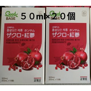 コストコ(コストコ)の開梱して中味を送付手配♪正官庄 ザクロ・紅蔘 ５０mL X ２０包(その他)