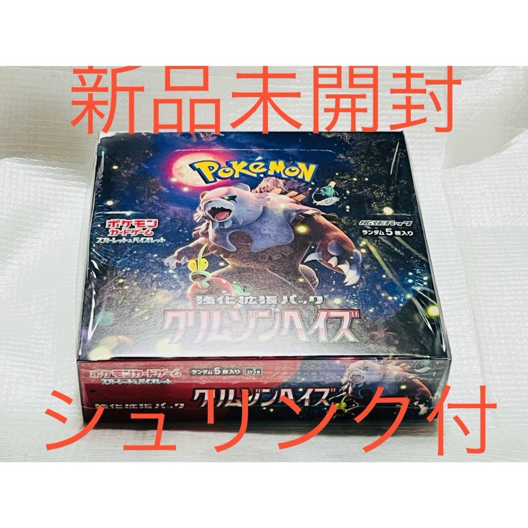 ポケモン - ポケモンカード クリムゾンヘイズ 1BOX シュリンク付き ポケモン - ポケモンカード クリムゾンヘイズ 1BOX シュリンク付き