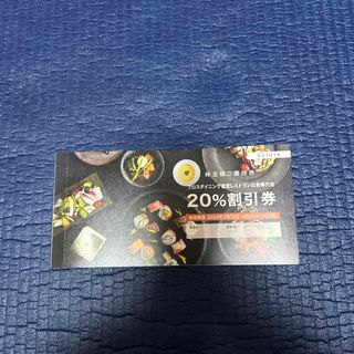 ブロスダイニング直営店20%割引券(レストラン/食事券)