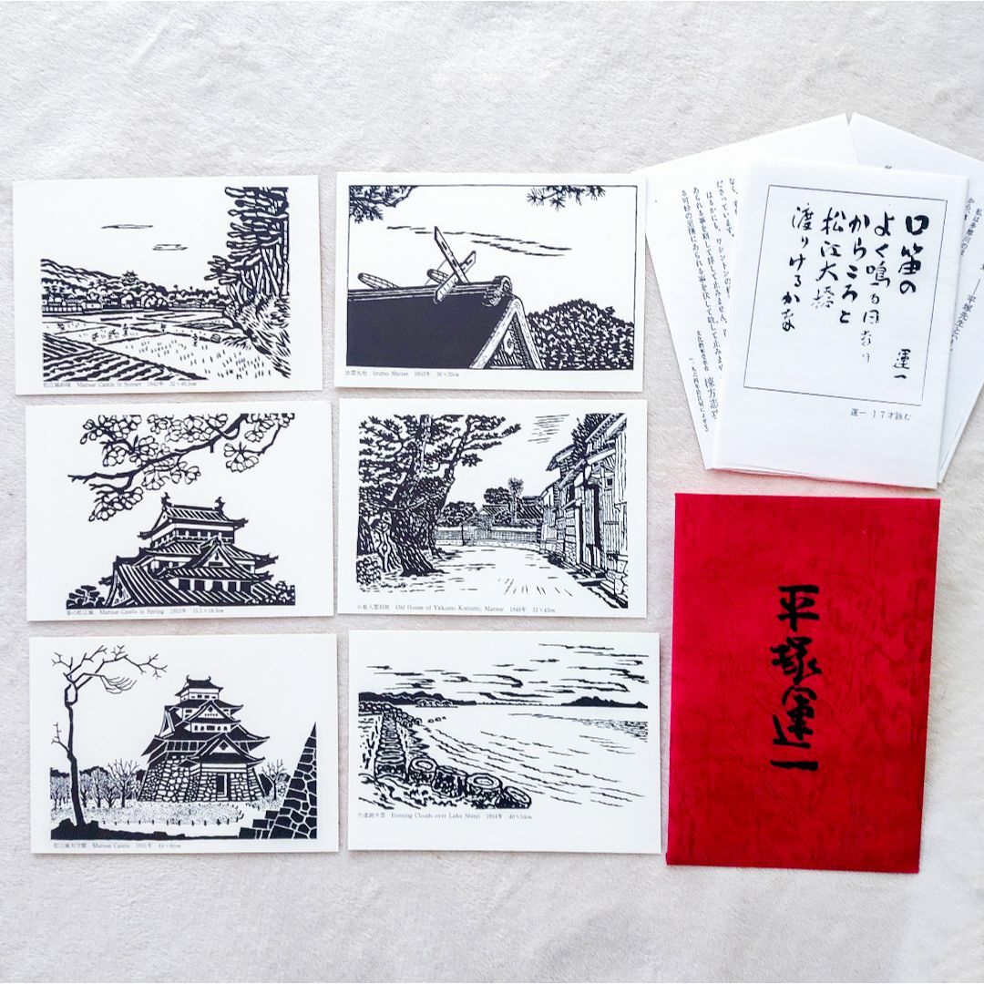 【新品】“木版画の神様” 平塚運一　ポストカード set エンタメ/ホビーの美術品/アンティーク(版画)の商品写真