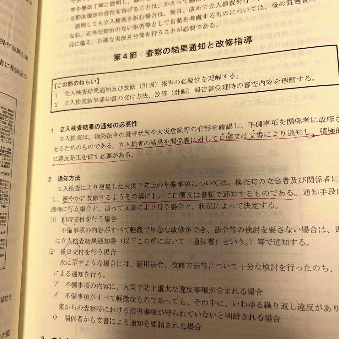 消防教科書　消防査察•消防用設備 エンタメ/ホビーの本(資格/検定)の商品写真