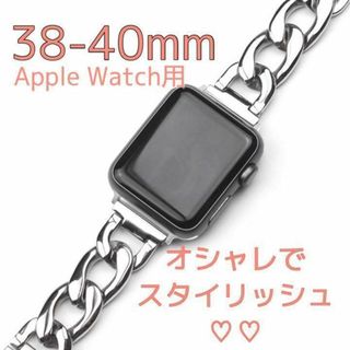 アップルウォッチ　シルバー　ステンレス　チェーンベルト　バンド　38/40mm(モバイルケース/カバー)