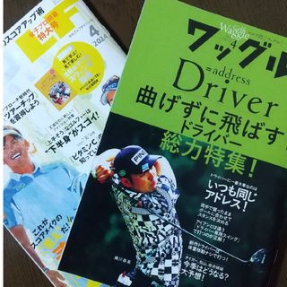 ゴルフダイジェスト  ワッグル  2024年 04月号(趣味/スポーツ)