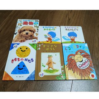 絵本　図鑑　ハッピーセット　モスドちゃん　まとめ売り　マクドナルド　児童書