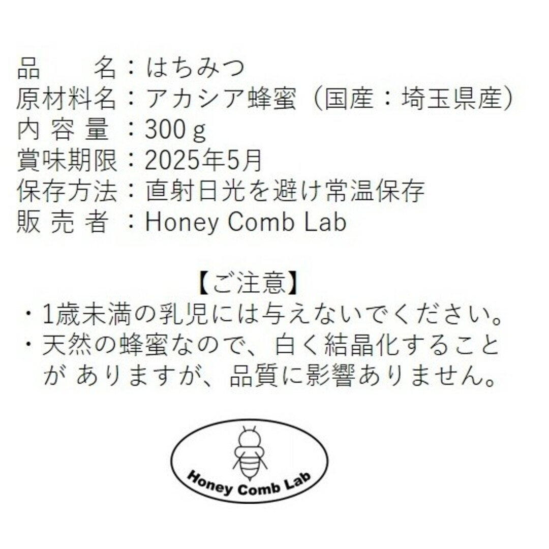 極上アカシアの生はちみつ【300g】×2本　2023/5採蜜　国産　蜂蜜 食品/飲料/酒の食品(その他)の商品写真