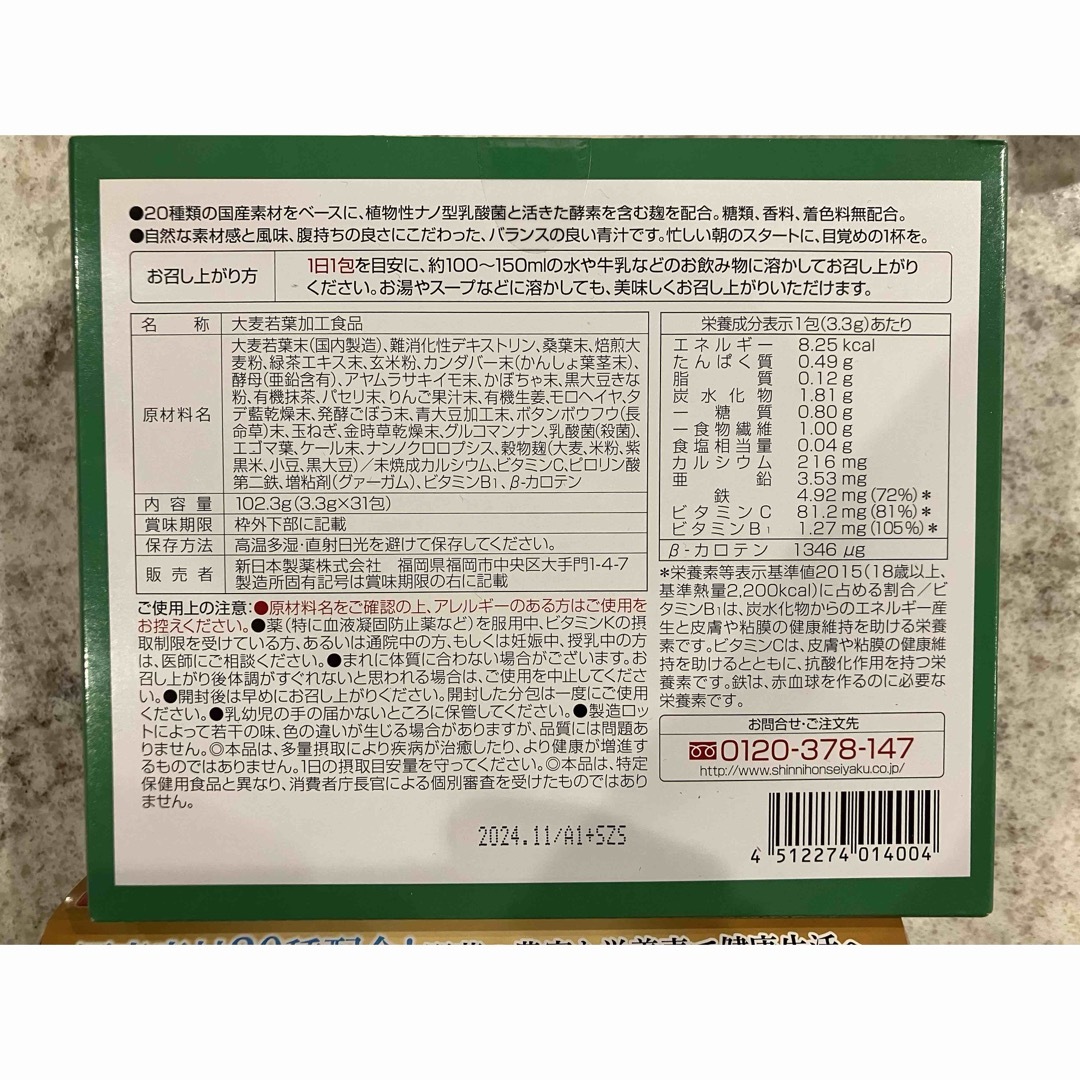 青汁サラダプラス　朝イチスッキリ　新日本製薬　31包装×2箱 食品/飲料/酒の健康食品(青汁/ケール加工食品)の商品写真