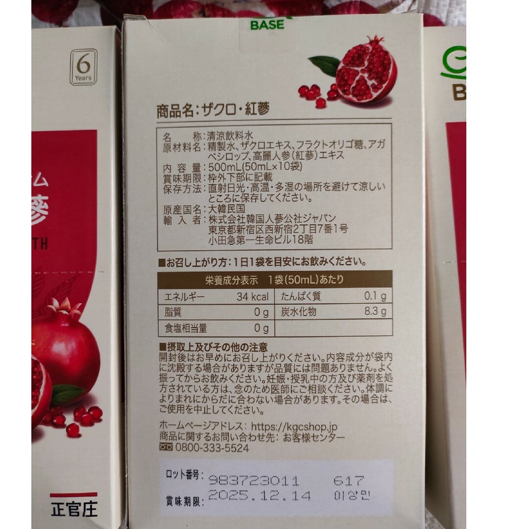 コストコ(コストコ)の開梱して中味を送付手配♪正官庄 ザクロ・紅蔘 ５０mL X ２０包 食品/飲料/酒の健康食品(その他)の商品写真