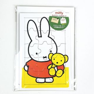 ミッフィー(miffy)のミッフィー miffy ジグソーパズルカード （ミッフィー＆ベア） 手紙封筒付き グリーテイングカード 誕生日 日本製(ノートPC)