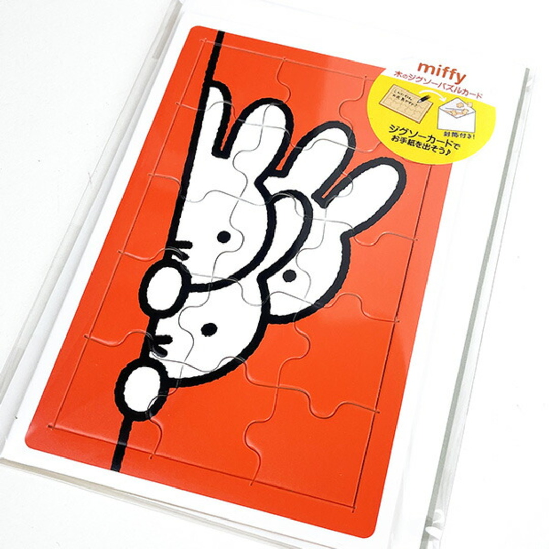 miffy(ミッフィー)のミッフィー miffy ジグソーパズルカード （フレンズ） 手紙封筒付き グリーテイングカード 誕生日 日本製 スマホ/家電/カメラのPC/タブレット(ノートPC)の商品写真