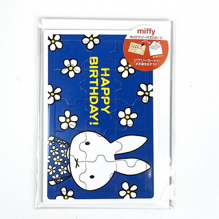 ミッフィー(miffy)のミッフィー miffy ジグソーパズルカード （ハッピーバースデー） 手紙封筒付き グリーテイングカード 誕生日 日本製(ノートPC)