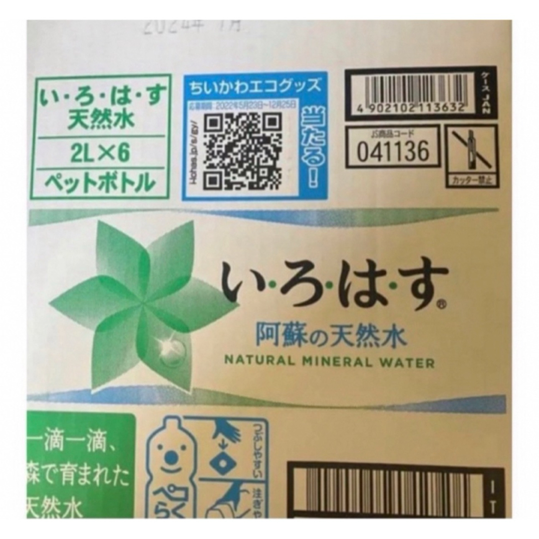 コカ・コーラ(コカコーラ)の新品　コカコーラ　いろはす　阿蘇の天然水　2L×6本　ミネラルウォーター　 食品/飲料/酒の飲料(ミネラルウォーター)の商品写真