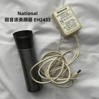 パナソニック(Panasonic)のNational 超音波美顔器 EH2433(フェイスケア/美顔器)
