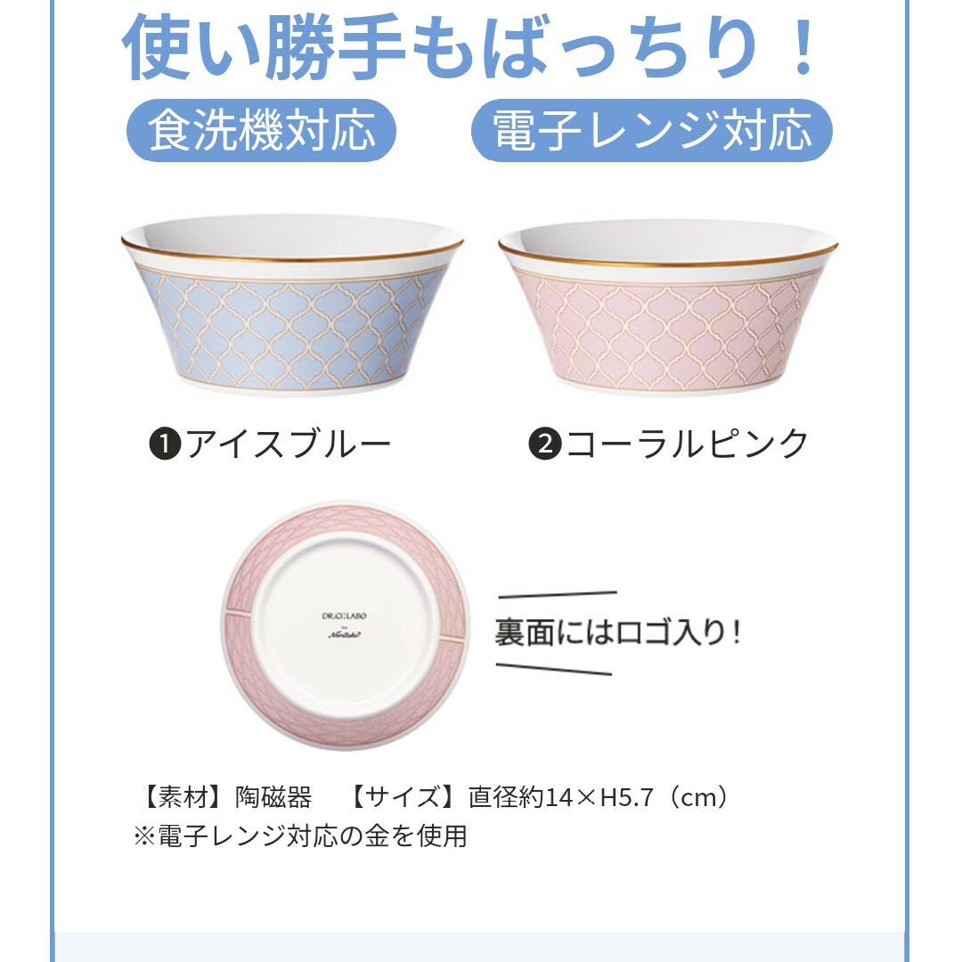 Noritake(ノリタケ)のドクターシーラボ ノリタケ オリジナルボウル ２個セット インテリア/住まい/日用品のキッチン/食器(食器)の商品写真