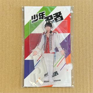 織山尚大 アクリルスタンド アクスタ 少年忍者(アイドルグッズ)