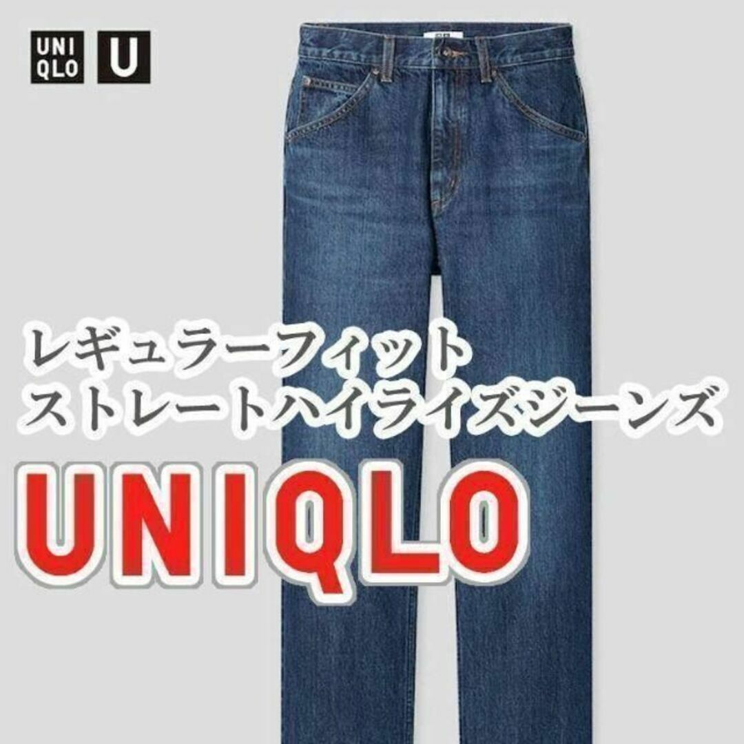 UNIQLO レギュラーフィットストレートハイライズジーンズ 22インチ ブルー レディースのパンツ(デニム/ジーンズ)の商品写真