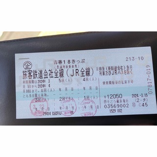 ジェイアール(JR)の青春18きっぷ(残り二回分)(鉄道乗車券)