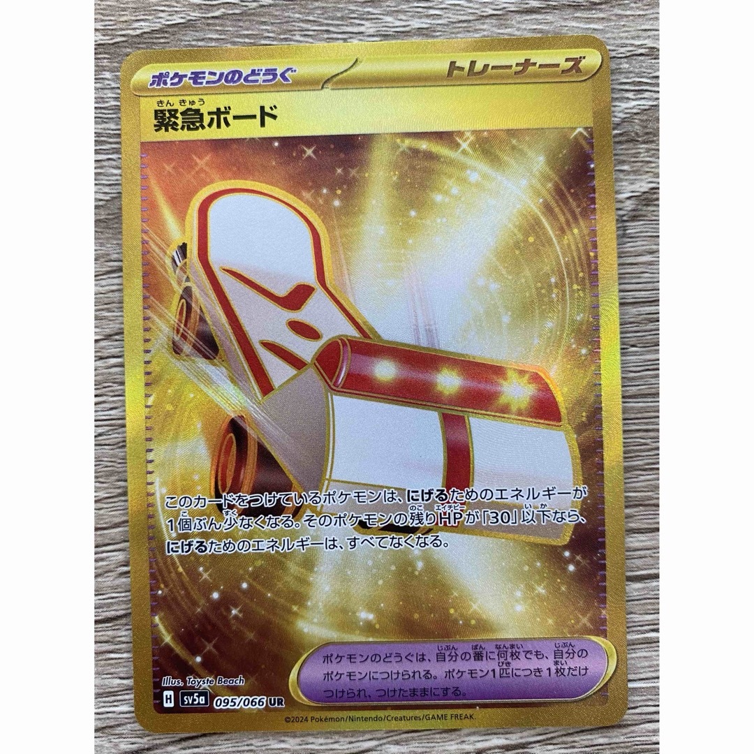 ポケモン(ポケモン)のポケモンカード 緊急ボード　UR エンタメ/ホビーのトレーディングカード(シングルカード)の商品写真