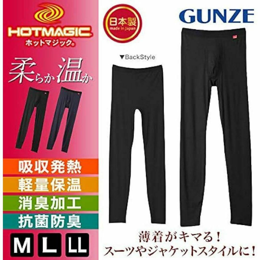 GUNZE(グンゼ)のGUNZE グンゼ　ホットマジック　前開き　メンズ　ぱっち　M ロングタイツ メンズのレッグウェア(レギンス/スパッツ)の商品写真