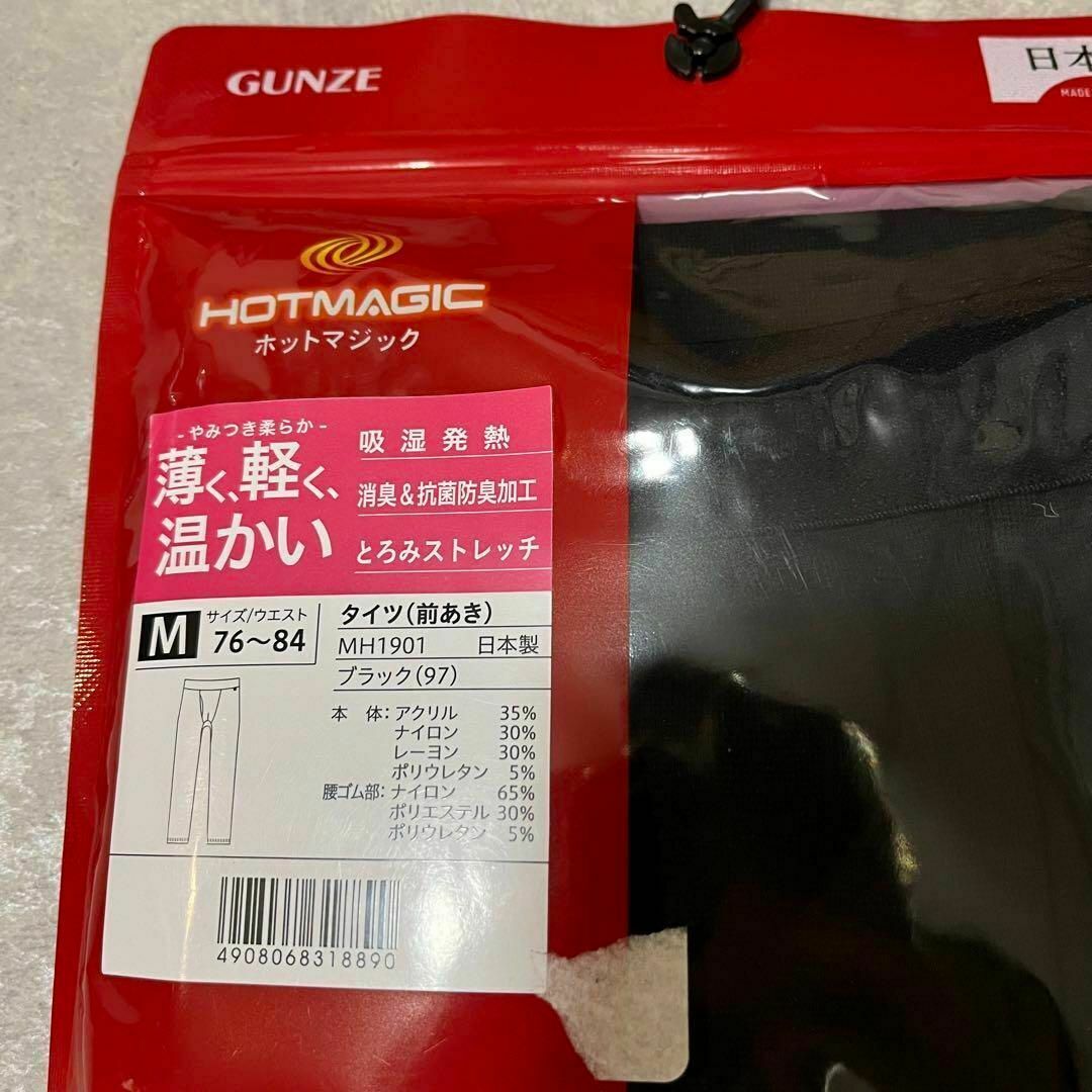 GUNZE(グンゼ)のGUNZE グンゼ　ホットマジック　前開き　メンズ　ぱっち　M ロングタイツ メンズのレッグウェア(レギンス/スパッツ)の商品写真