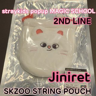 ストレイキッズ(Stray Kids)のSKZOO 2ND ジニレット ストリング ポーチ 巾着 ヒョンジン  スキズ(アイドルグッズ)