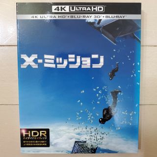 X-ミッション＜4K　ULTRA　HD＆3D＆2D　ブルーレイセット＞ Blu…(外国映画)