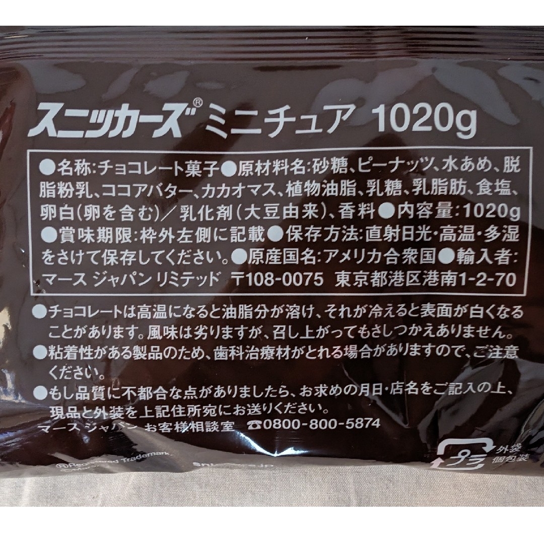 【数量限定】スニッカーズミニチェア　大容量　50個 食品/飲料/酒の食品(菓子/デザート)の商品写真