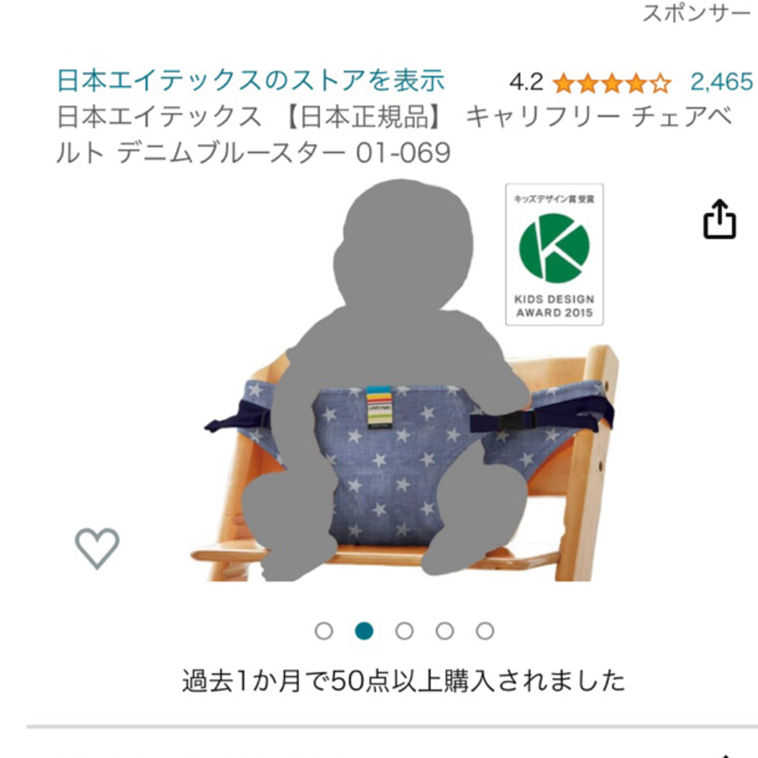 チェアベルト 日本エイテックス キッズ/ベビー/マタニティの授乳/お食事用品(その他)の商品写真