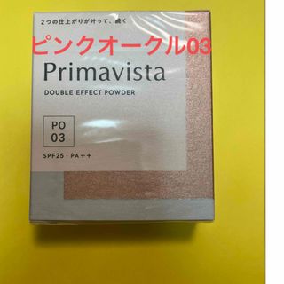 プリマヴィスタ(Primavista)のプリマヴィスタ ダブルエフェクト パウダーピンクオークル03 レフィル(ファンデーション)