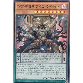 遊戯王 QCCP-JP073 ＤＤＤ壊薙王アビス・ラグナロク (日本語版 ウルトラレア) QUARTER CENTURY CHRONICLE side：PRIDE(その他)