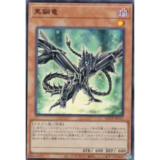 遊戯王 QCCP-JP111 黒鋼竜 (日本語版 ウルトラレア) QUARTER CENTURY CHRONICLE side：PRIDE(その他)